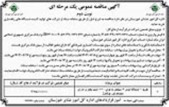 مناقصه خرید 1 دستگاه لودر 6 سیلندر با توان 220 اسب بخار و دارای سیستم توربو شارژ- نوبت دوم