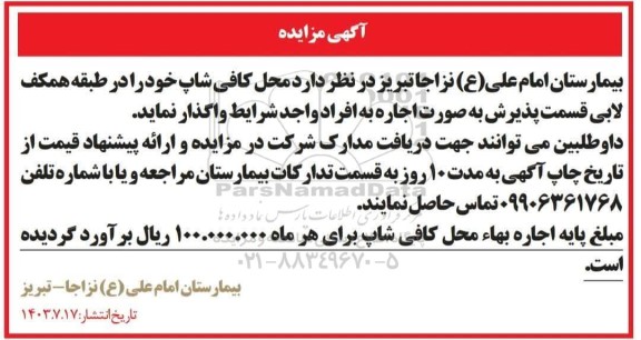 مزایده اجاره کافی شاپ