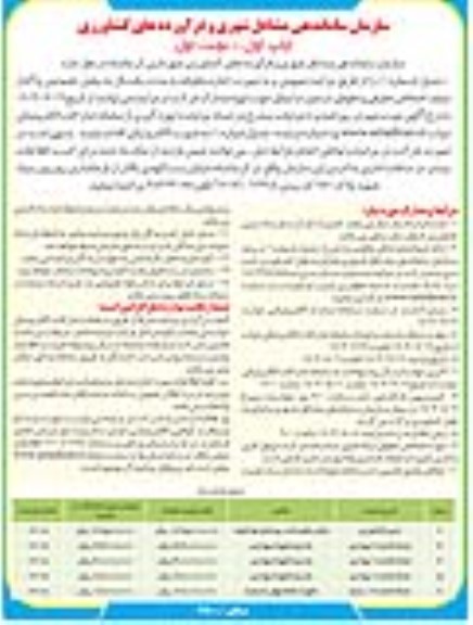 مزایده اجاره زمین کشاورزی و غرفه