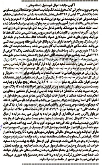 مزایده ملک به مساحت 413 مترمربع