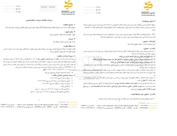مناقصه بازسازی قطعات داغ واحدهای GE-F5 