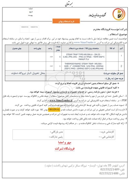  استعلام Steam trap type hr150A.A-Dn25