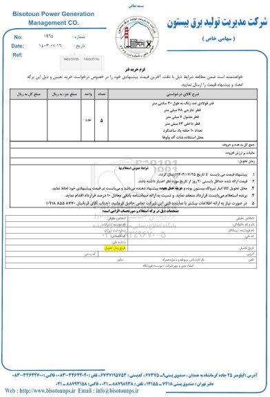 استعلام خرید فنر