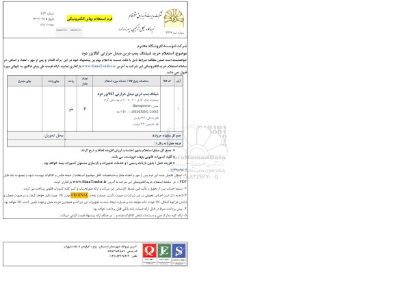  استعلام شیلنگ پمپ در بن مبدل حرارتی آنالایزر دود