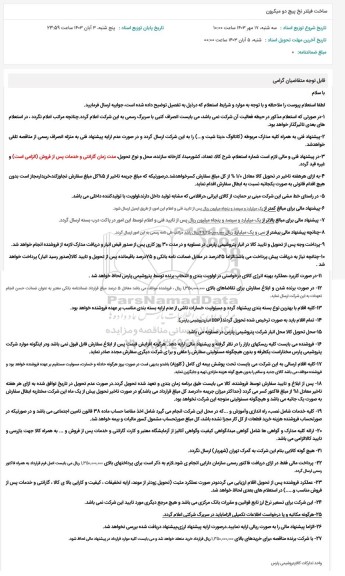 استعلام ساخت فیلتر نخ پیچ دو میکرون