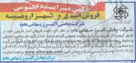 مزایده فروش انبار دارویی