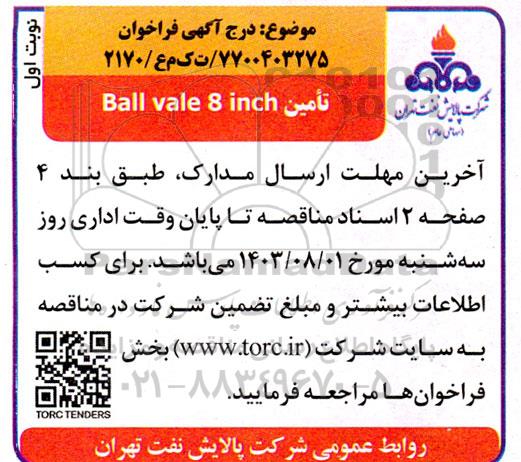 فراخوان تامین Ball vale 8 inch