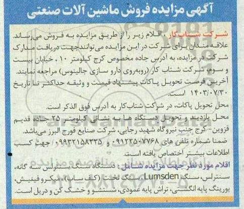 مزایده فروش ماشین آلات صنعتی