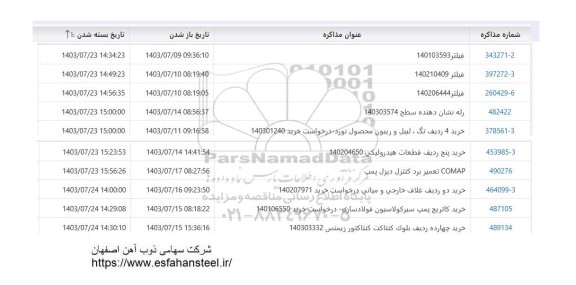 استعلام فيلتر...