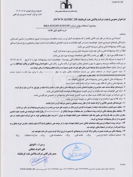 استعلام خرید فلنج
