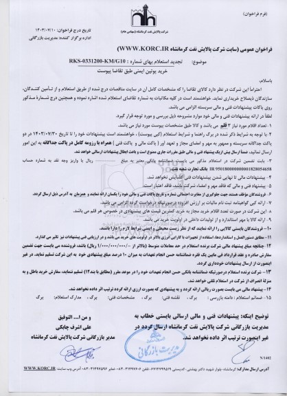 استعلام خرید پوتین ایمنی