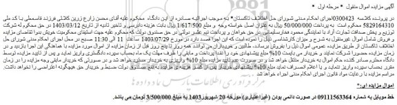 مزایده فروش خط موبایل
