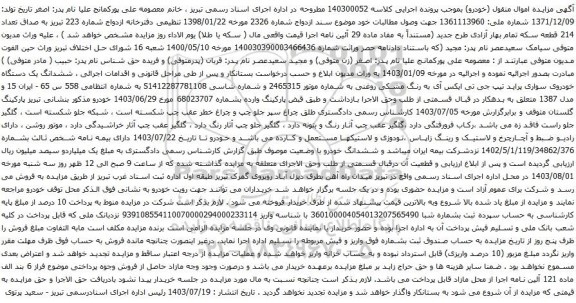 مزایده یک دستگاه خودروی سواری پراید تیپ جی تی ایکس آی به رنگ مشکی روغنی 