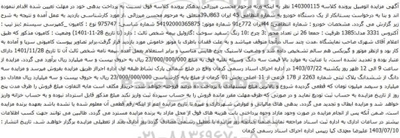 مزایده کامیون _کمپرسی