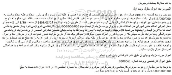 مزایده فروش خودرو وانت پیکان