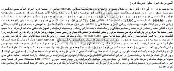 مزایده فروش سواری ، پراید ، 141 آی ، مدل 1385 ، سوخت بنزین ، دو محور