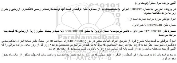 مزایده فروش خط