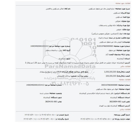 مزایده، فروش مال غیر منقول مسکونی