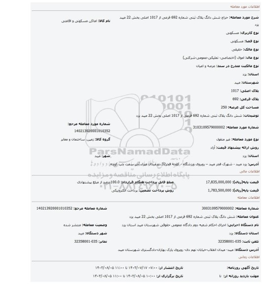 مزایده، شش دانگ پلاک ثبتی شماره 692 فرعی از 1017 اصلی بخش 22 میبد یزد