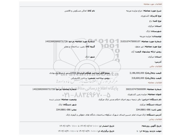مزایده، مزایده مزرعه