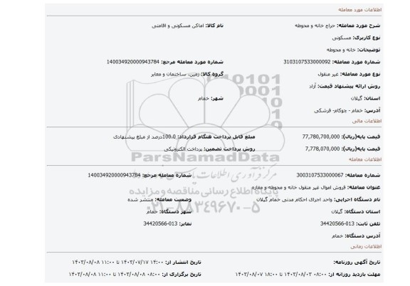 مزایده، خانه و محوطه