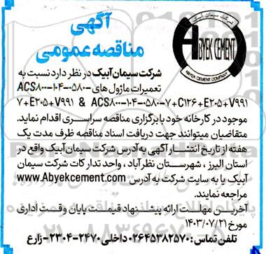 مناقصه عمومی تعمیرات ماژول های...