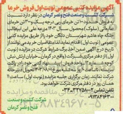 مزایده فروش خرما