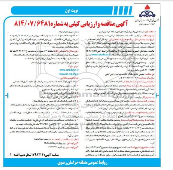 مناقصه تعمیرات جایگاه شرکتی 