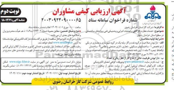 مناقصه کلید ریکلوزر 