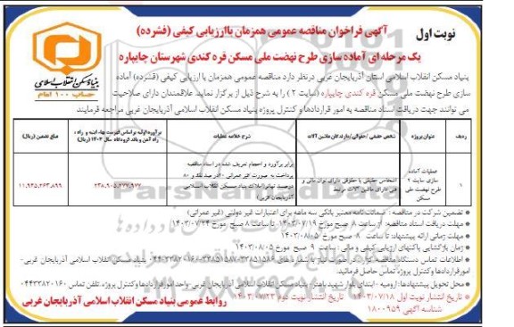 مناقصه کلید ریکلوزر مورد نیاز شبکه