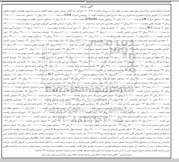 مزایده فروش اموال: رودوشی، ساحلی، لباس مجلسی تاپ لند، تونیک نخی، مانتو، تی شرت