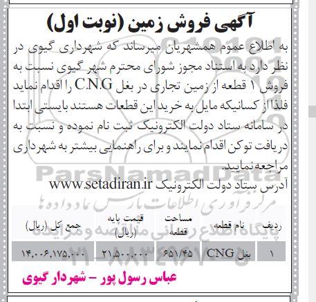 آگهی فروش زمین