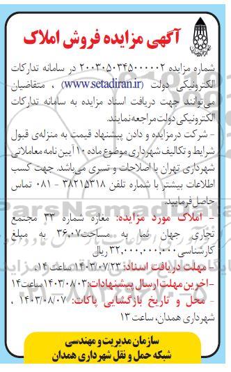 مزایده فروش املاک