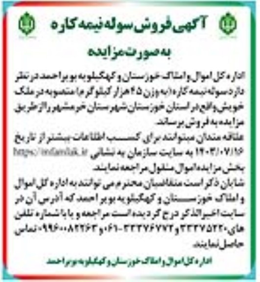 آگهی فروش سوله نیمه کاره