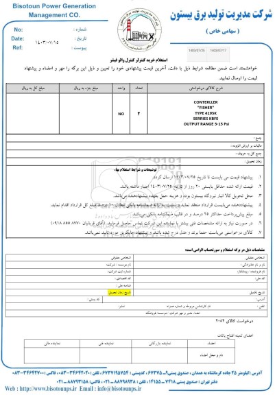 استعلام خرید کنترلر کنترل والو فیشر