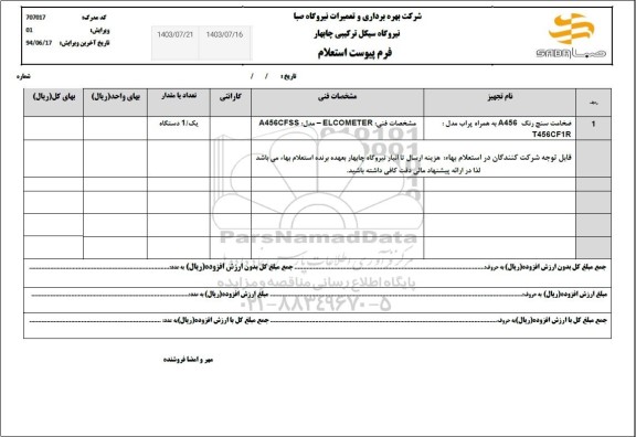 استعلام ضخامت سنج رنگ a456 به همراه پراب مدل T456CF1R