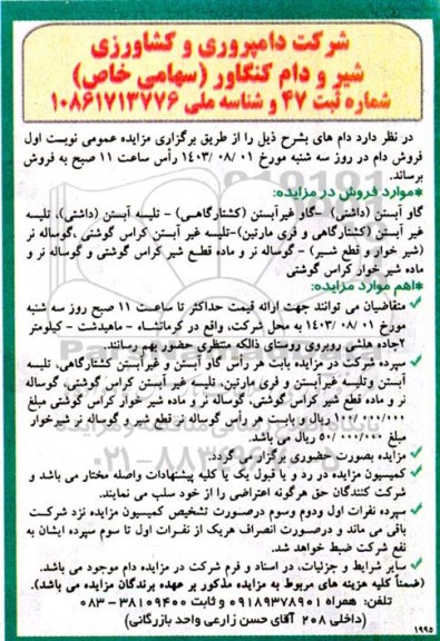 مزایده فروش دام