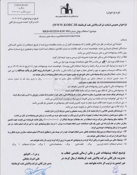 استعلام PHOTOINTERUPTER جهت دستگاه تقطیر آزمایشگاه