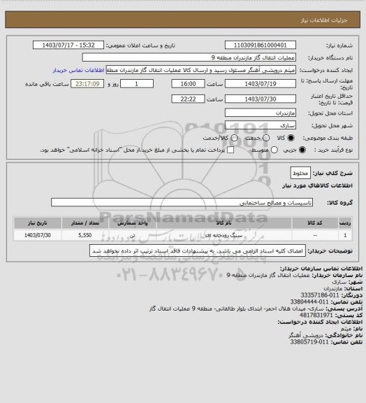 استعلام مخلوط