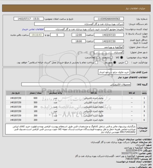 استعلام خرید ماژول درایو سرخود لنزدار