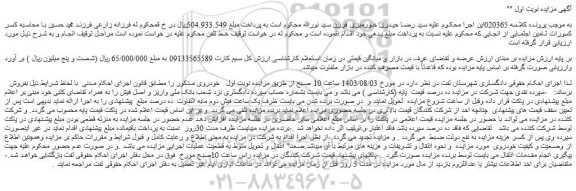 مزایده فلوش خط تلفن