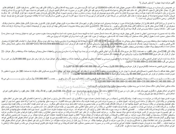 مزایده فروش ملک