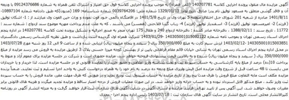 مزایده تلفن همراه