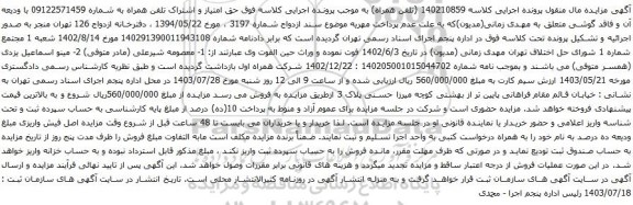 مزایده تلفن همراه