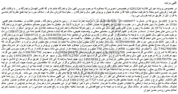 مزایده فروش ملک 