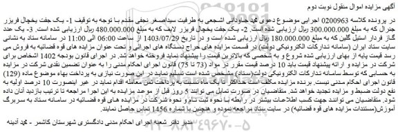 مزایده فروش 1- یک جفت یخچال فریزر جنرال و...