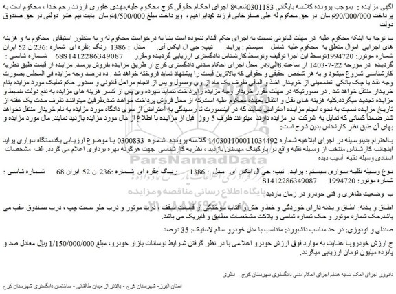 مزایده فروش پراید. تیپ: جی ال ایکس آی. مدل : 1386 رنگ :نقره ای