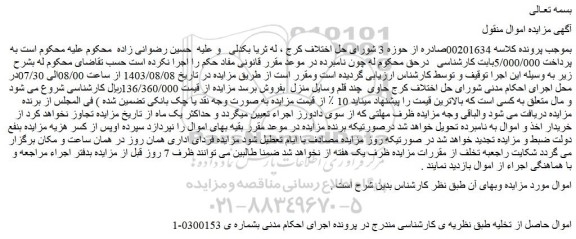 مزایده فروش اموال 