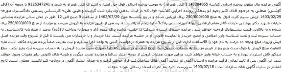 مزایده تلفن همراه