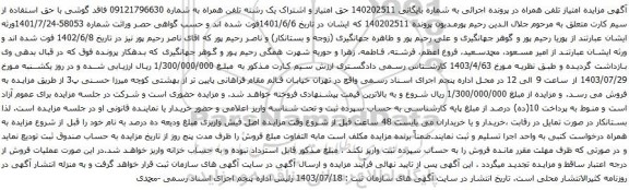 مزایده تلفن همراه